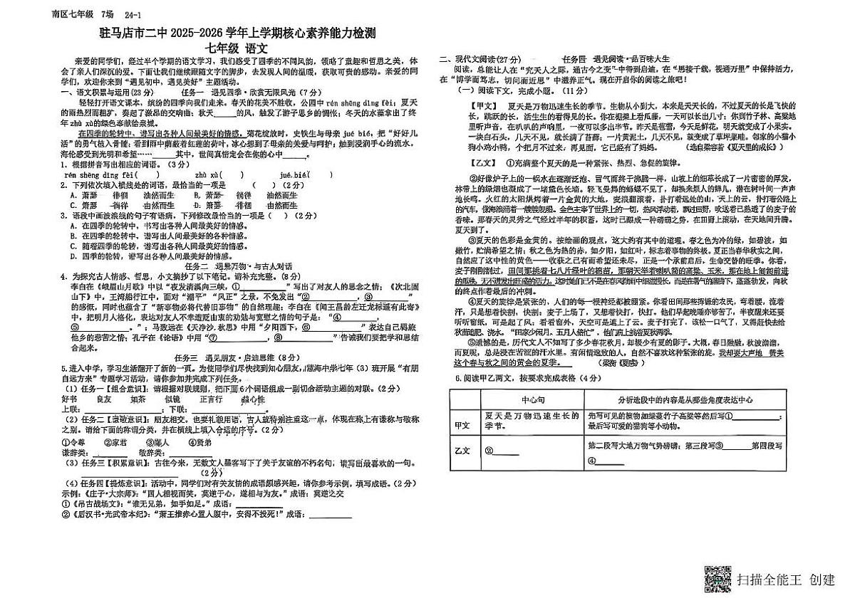 语文第1页