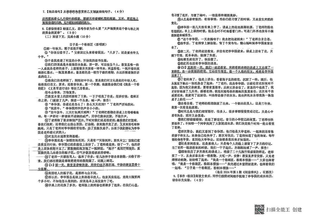 语文第2页