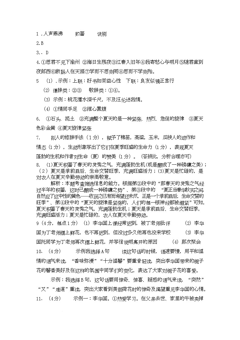 七期中语文答案第1页