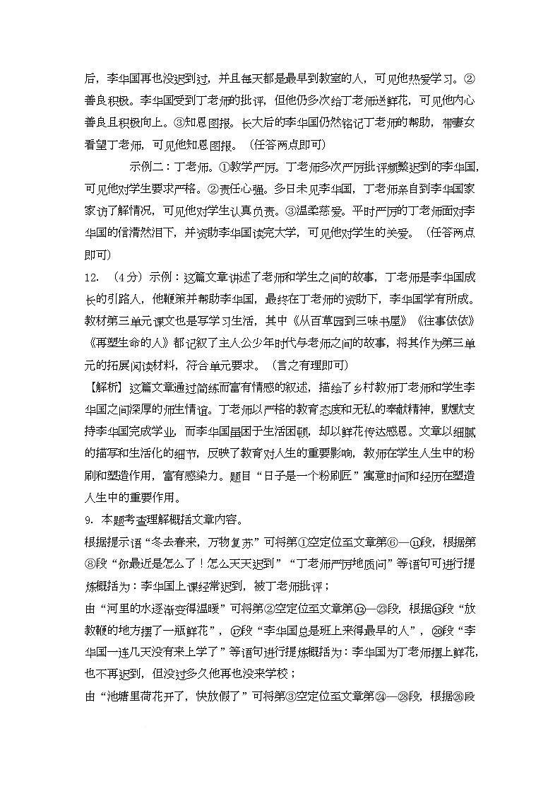 七期中语文答案第2页