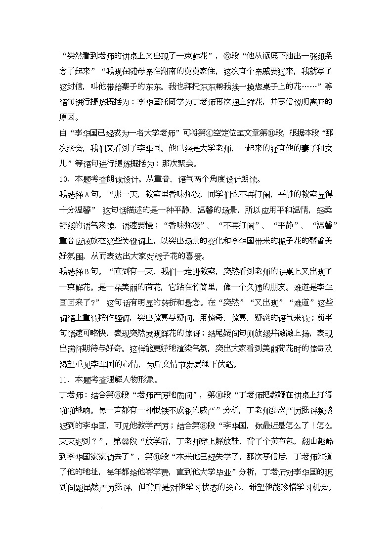 七期中语文答案第3页