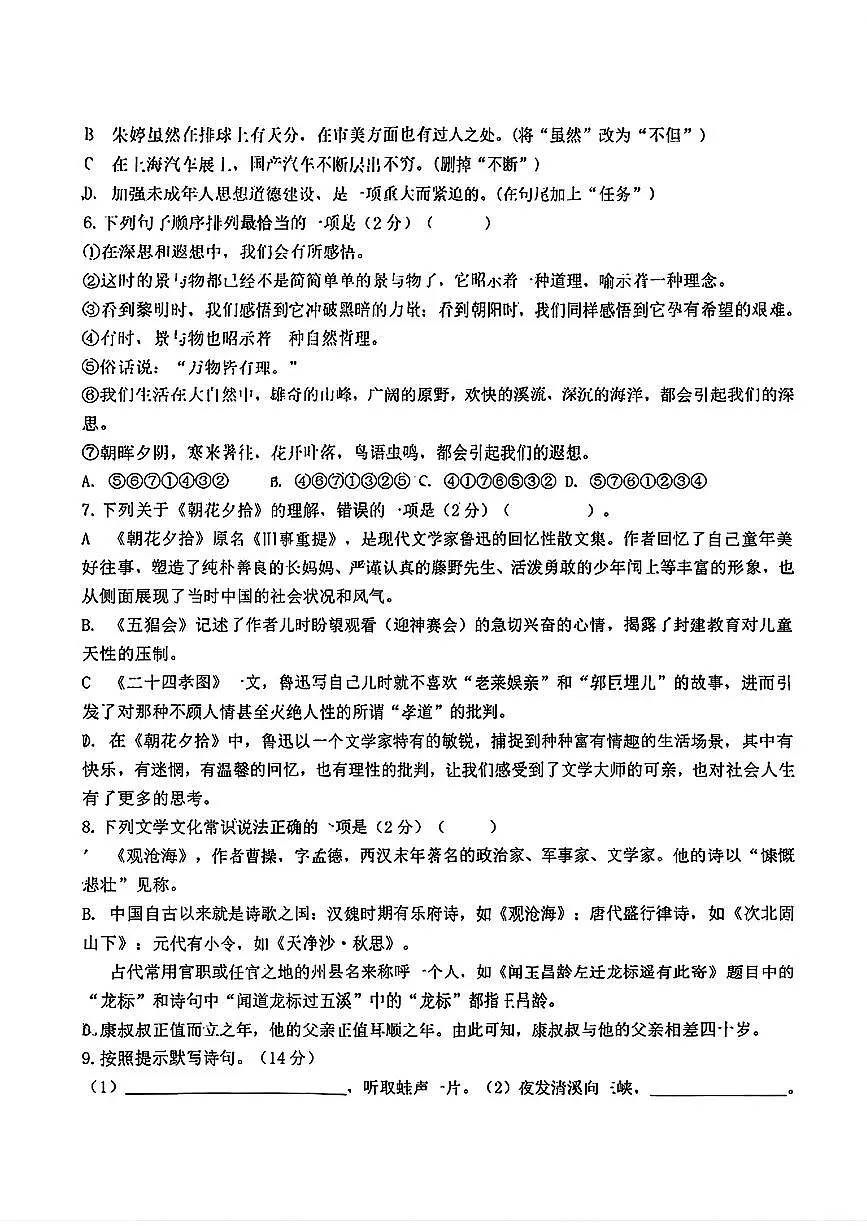黑龙江省大庆市景园中学2025—2026学年七年级上学期期中考试语文试题第2页