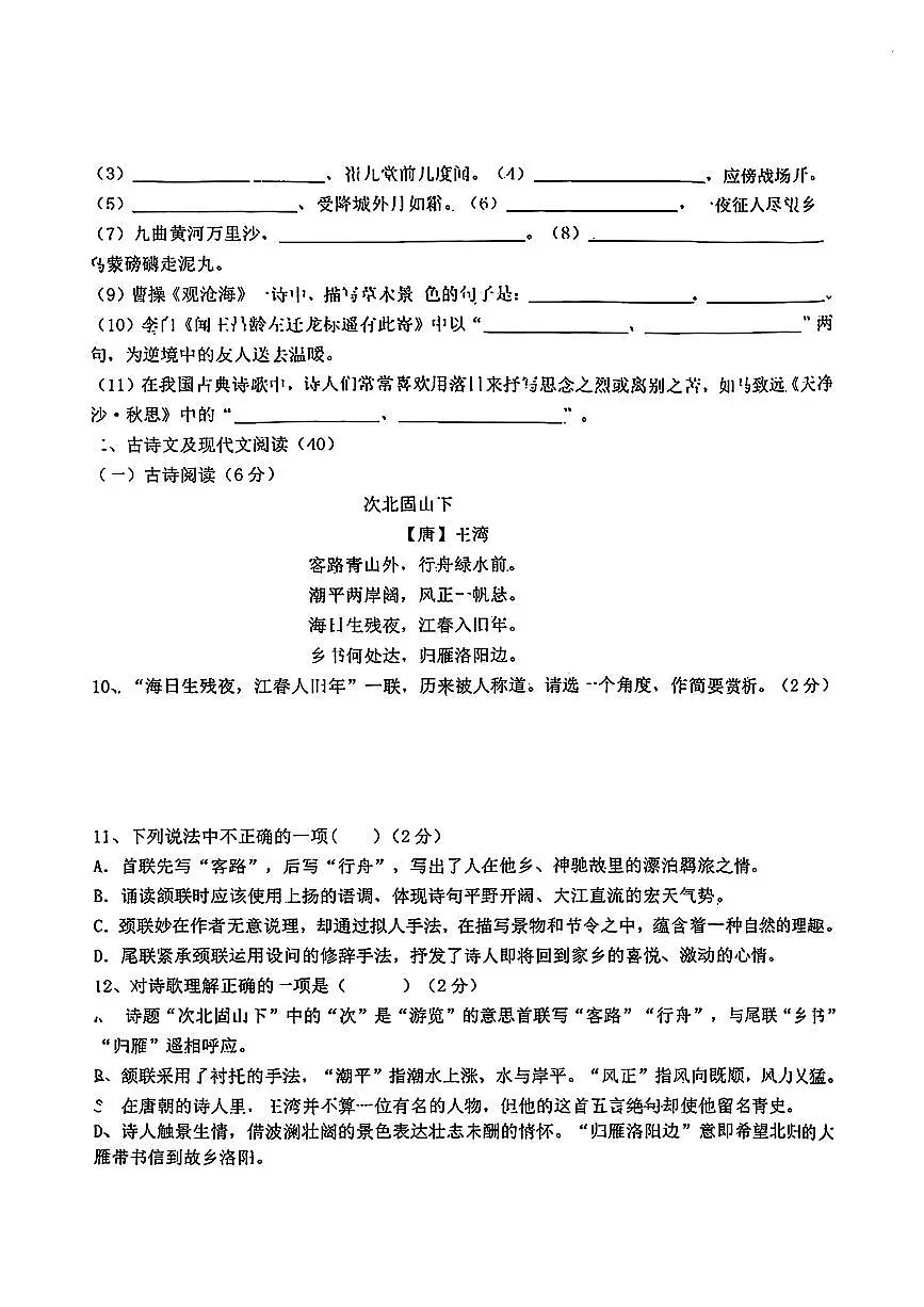 黑龙江省大庆市景园中学2025—2026学年七年级上学期期中考试语文试题第3页