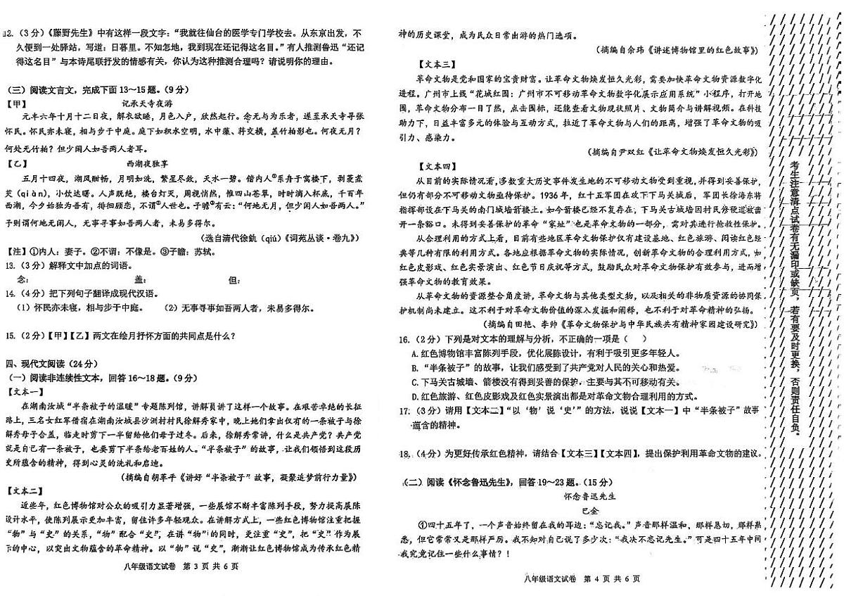 黑龙江省哈尔滨市呼兰区2025-2026学年八年级上学期期中语文试卷第2页