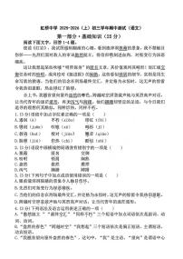 黑龙江省哈尔滨市虹桥初级中学校2025-2026学年八年级上学期期中语文试题