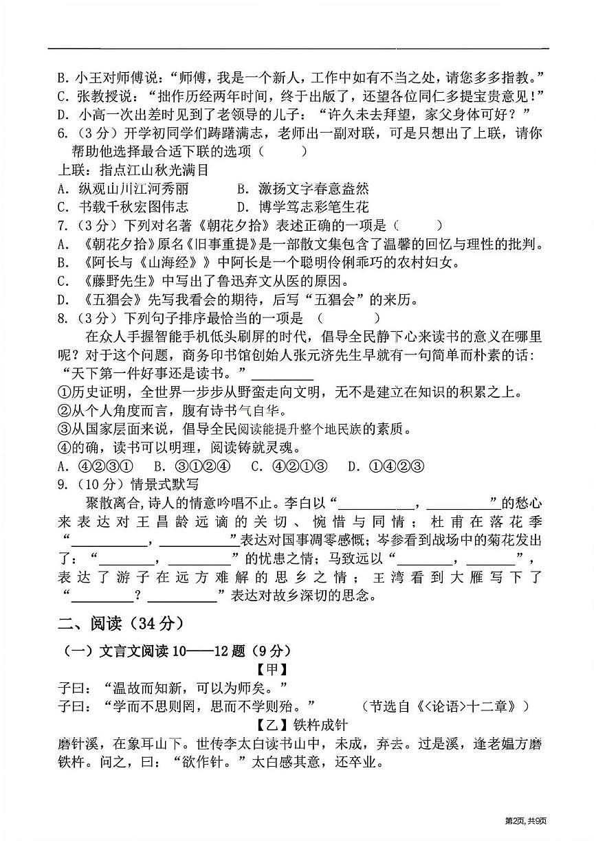 黑龙江省哈尔滨市虹桥初级中学校2025-2026学年七年级上学期期中语文试题第2页