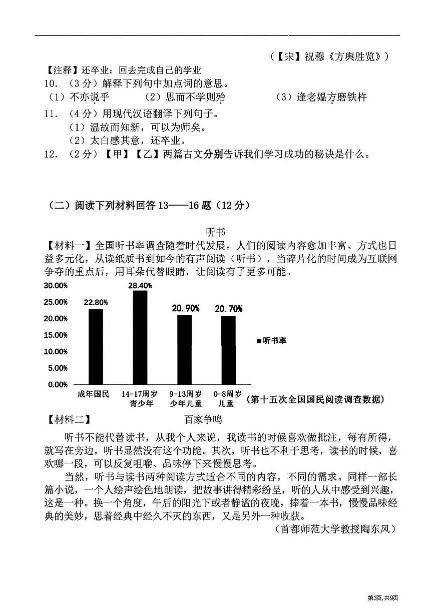 黑龙江省哈尔滨市虹桥初级中学校2025-2026学年七年级上学期期中语文试题第3页