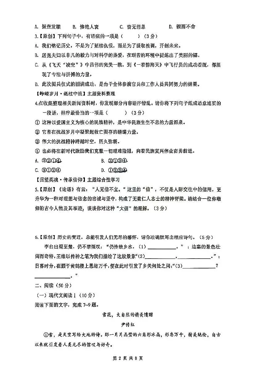 湖南省衡阳市一中教育集团2025-2026学年八年级上学期期中考试语文试卷第2页