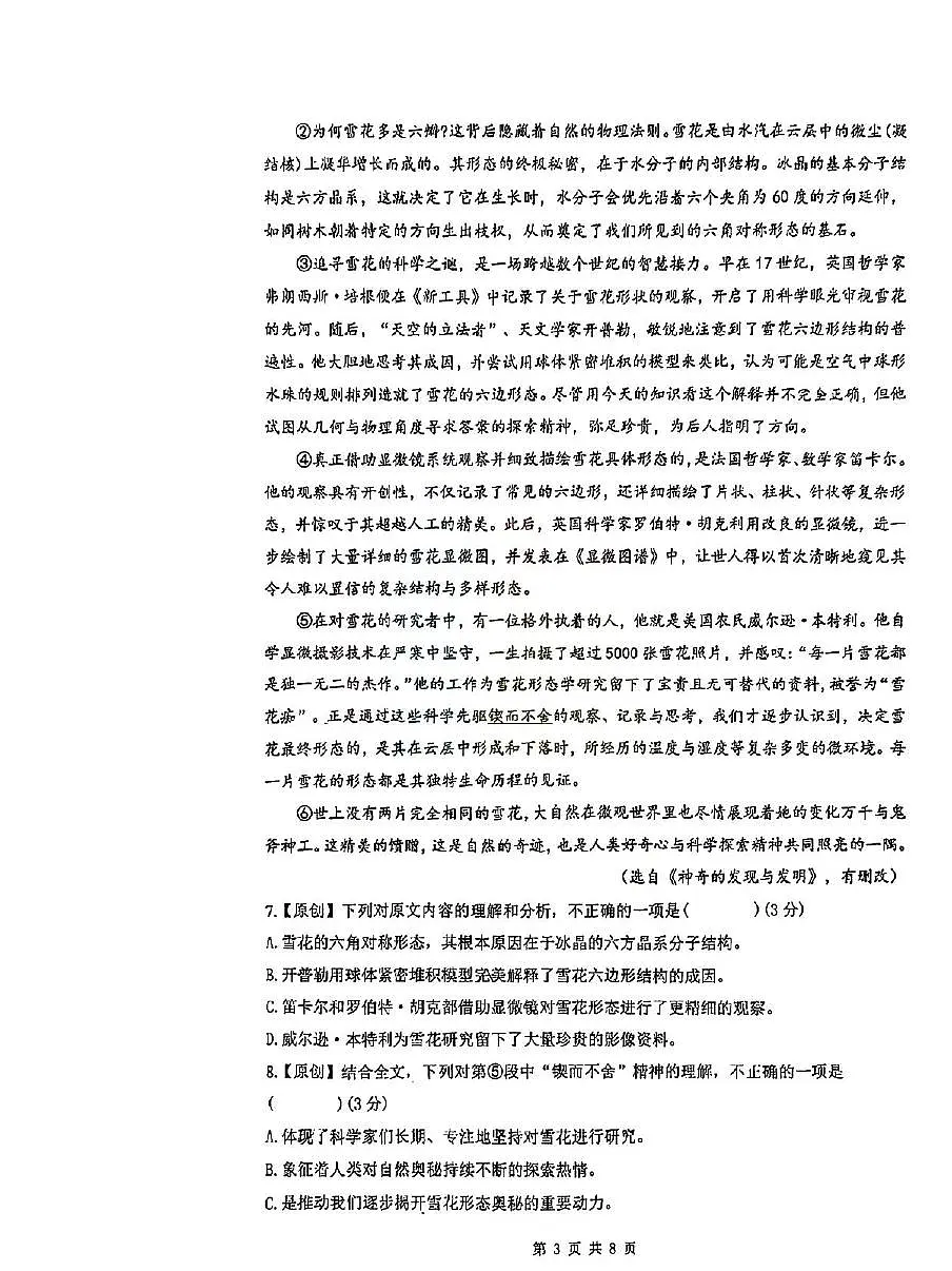 湖南省衡阳市一中教育集团2025-2026学年八年级上学期期中考试语文试卷第3页