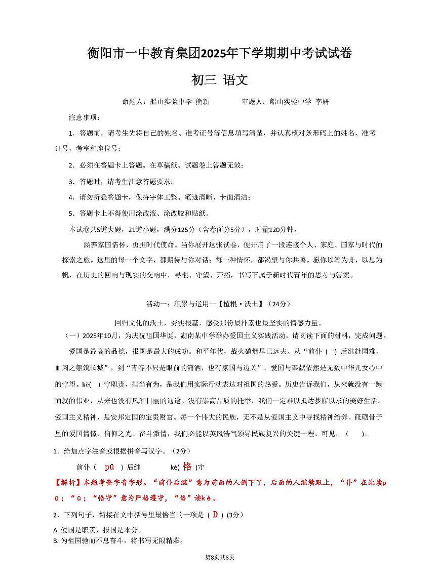 船山实验初三语文（答案）第1页