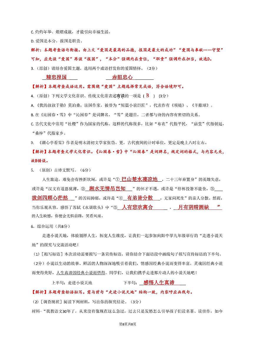 船山实验初三语文（答案）第2页