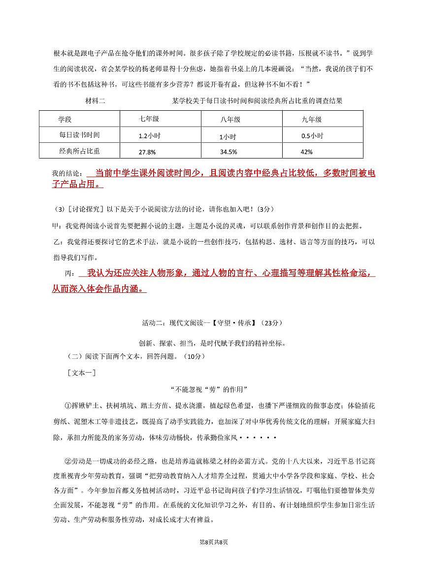 船山实验初三语文（答案）第3页