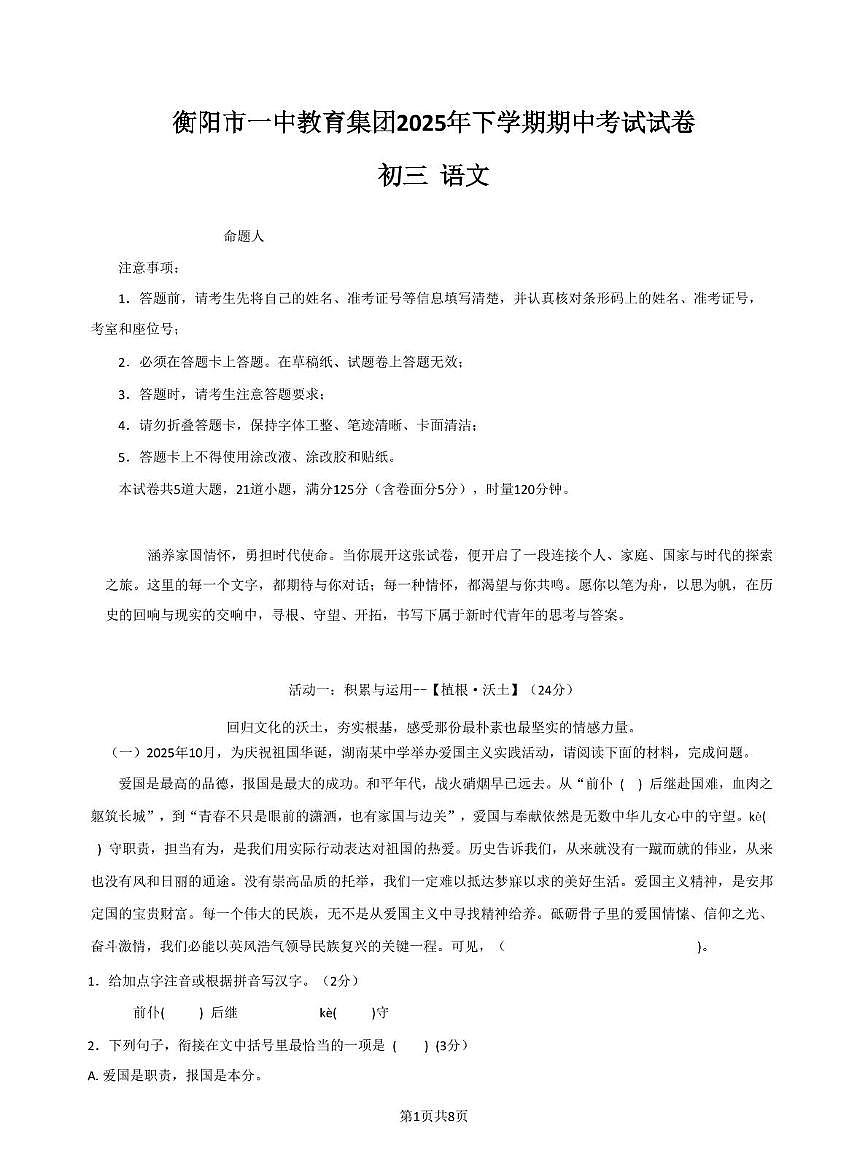 船山实验初三语文试卷第1页