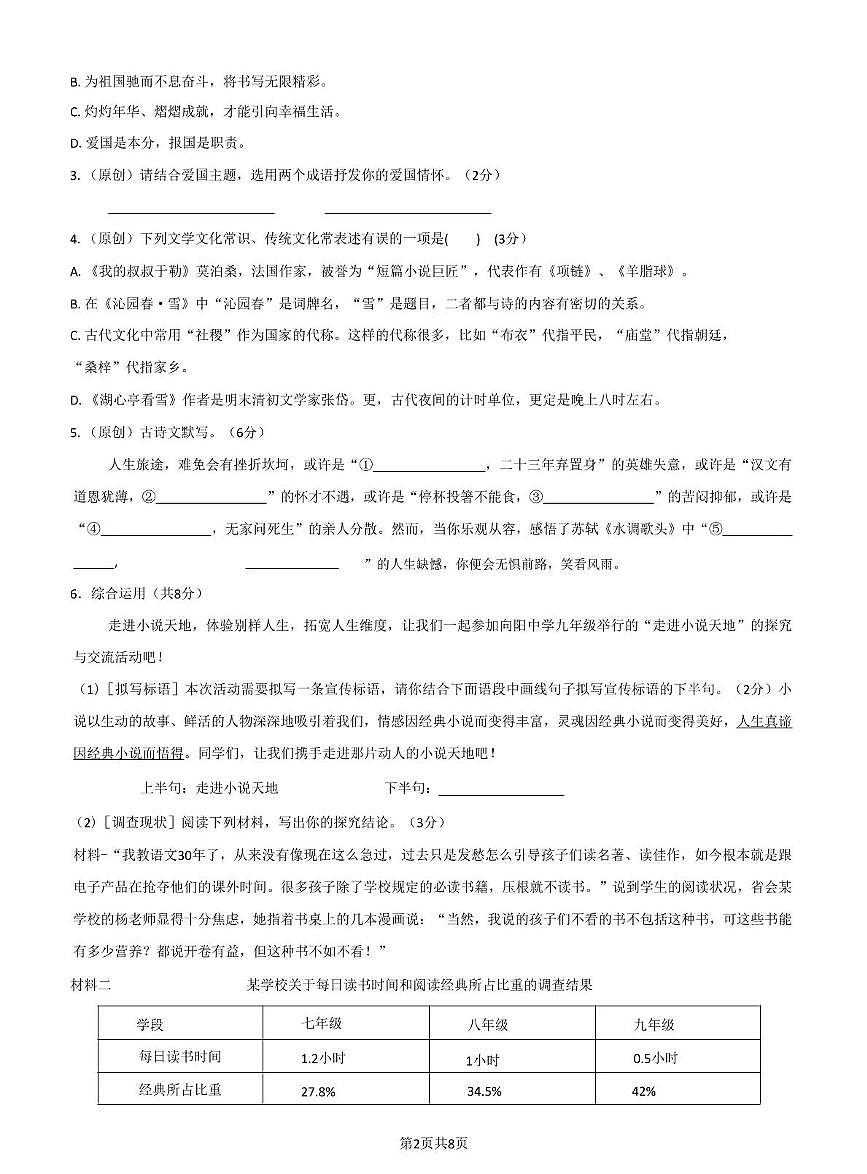 船山实验初三语文试卷第2页