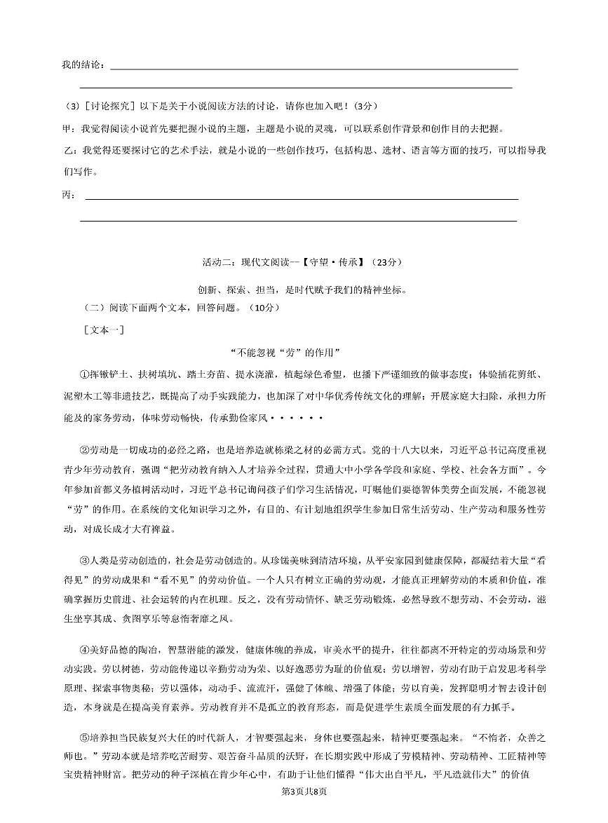 船山实验初三语文试卷第3页