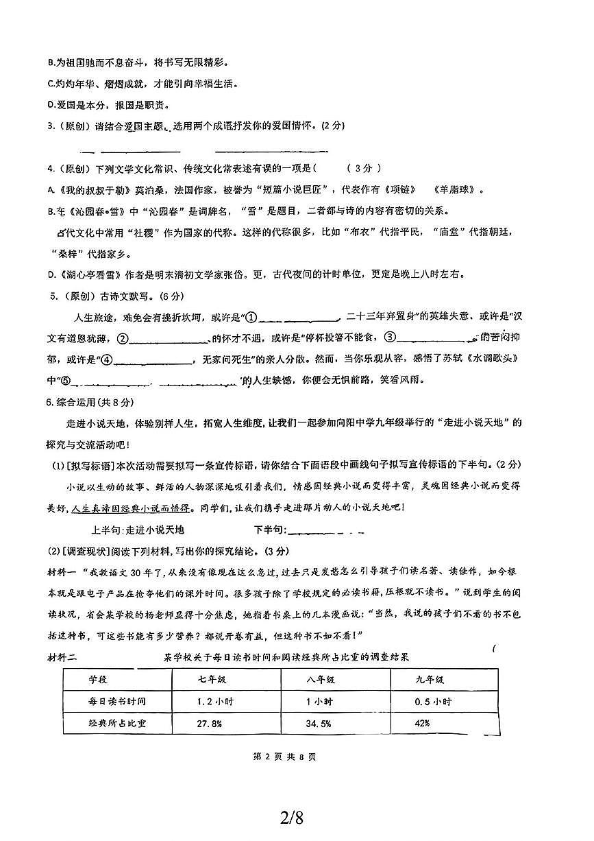 湖南省衡阳市一中教育集团2025-2026学年九年级上学期期中语文试题第2页