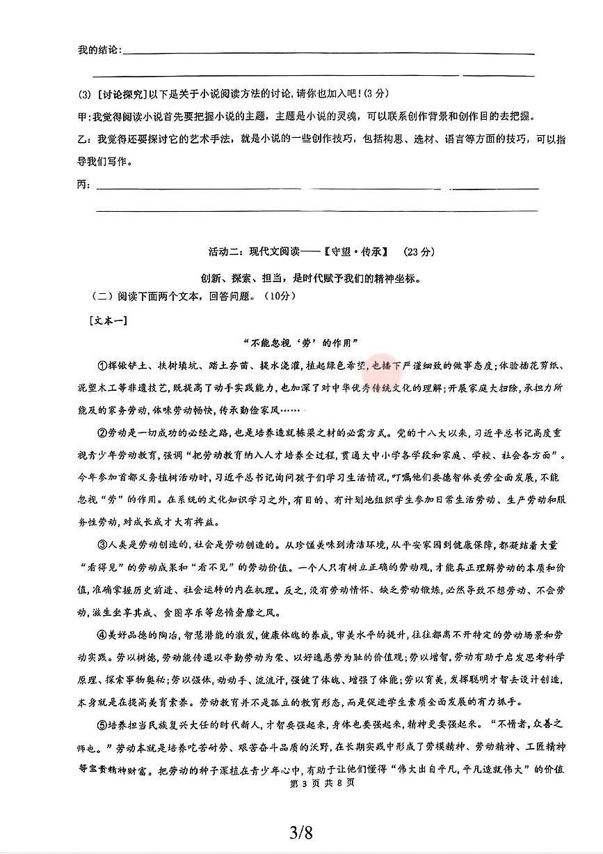 湖南省衡阳市一中教育集团2025-2026学年九年级上学期期中语文试题第3页