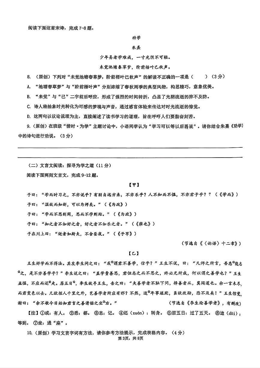 湖南省衡阳市一中教育集团2025-2026学年七年级上学期期中考试语文试卷第3页