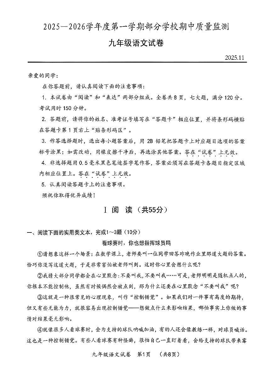 湖北省武汉市四区2025-2026学年九年级上学期期中质量监测（联考）语文试卷第1页