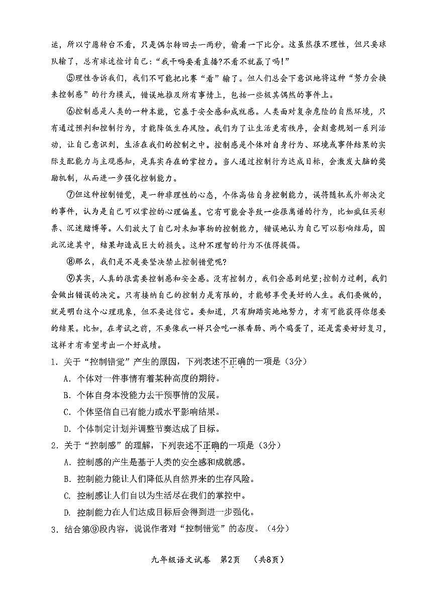 湖北省武汉市四区2025-2026学年九年级上学期期中质量监测（联考）语文试卷第2页