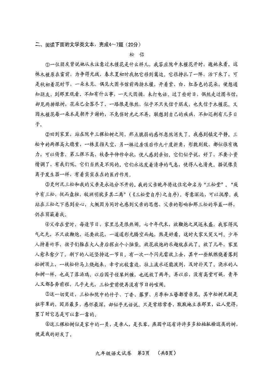 湖北省武汉市四区2025-2026学年九年级上学期期中质量监测（联考）语文试卷第3页