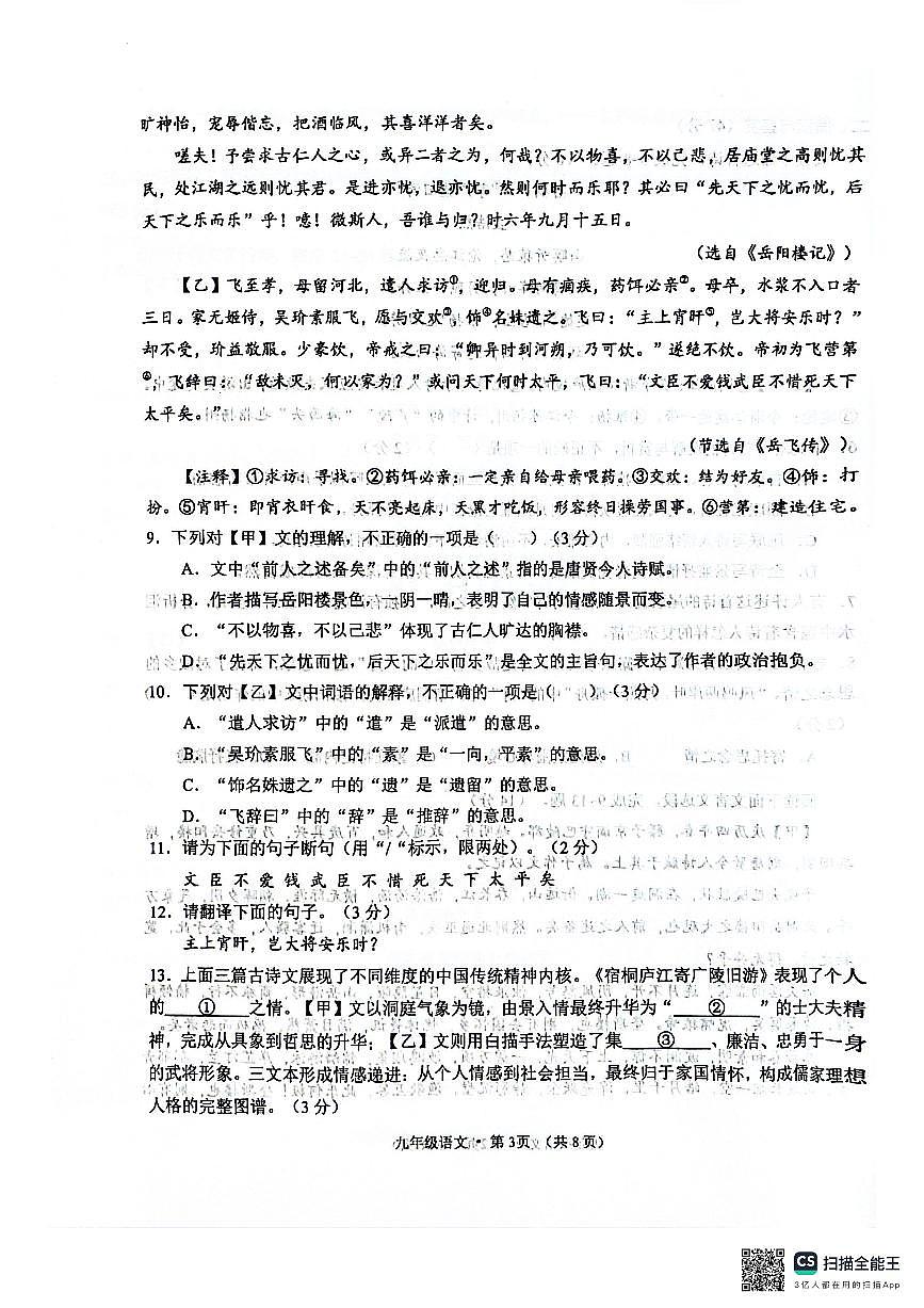 湖北省咸宁市2025-2026学年九年级上学期期中语文试卷第3页