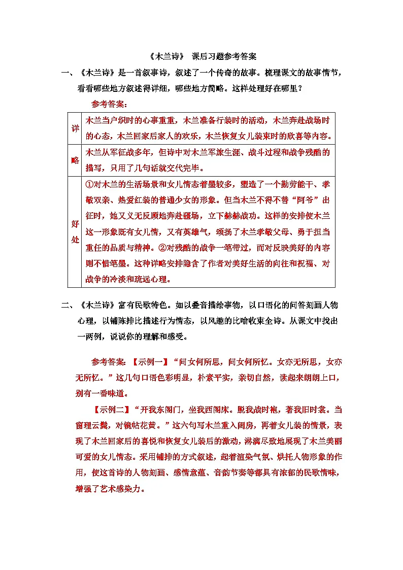 《木兰诗》课后习题参考答案第1页