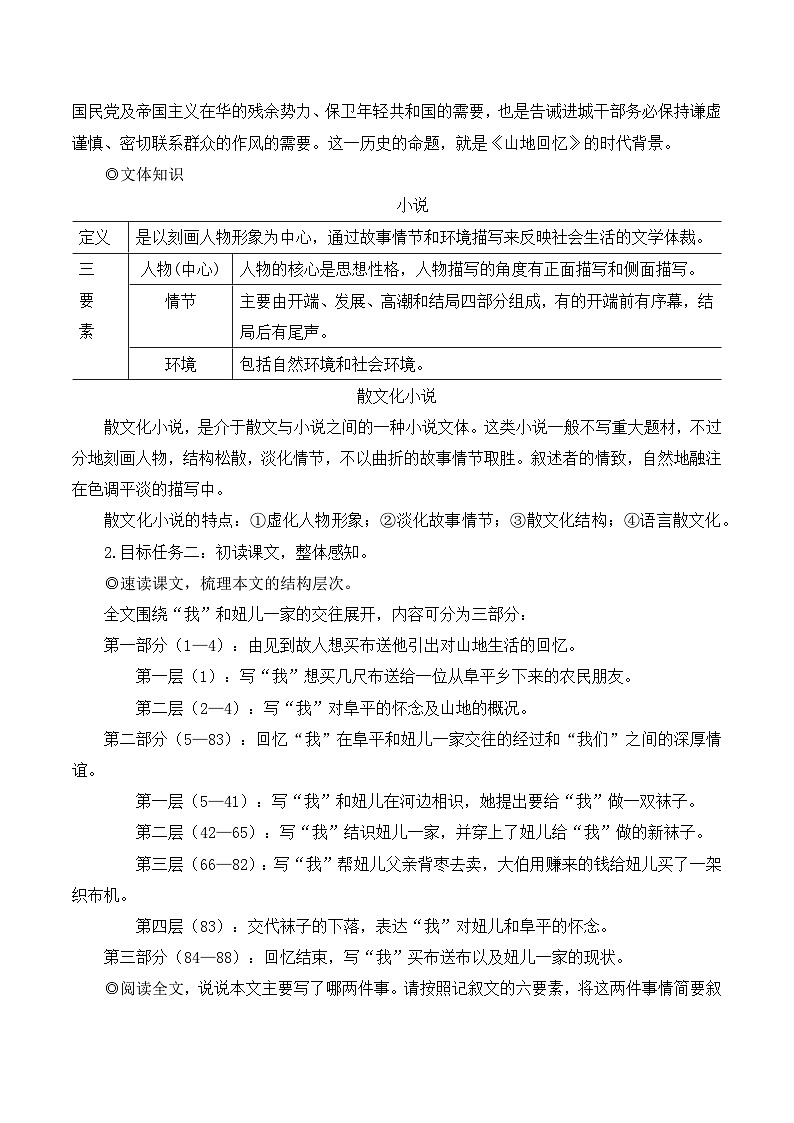 11 山地回忆（名师教学设计·简案）第2页