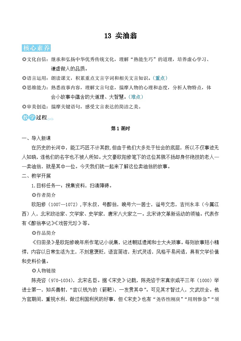 13 卖油翁（名师教学设计·简案）第1页
