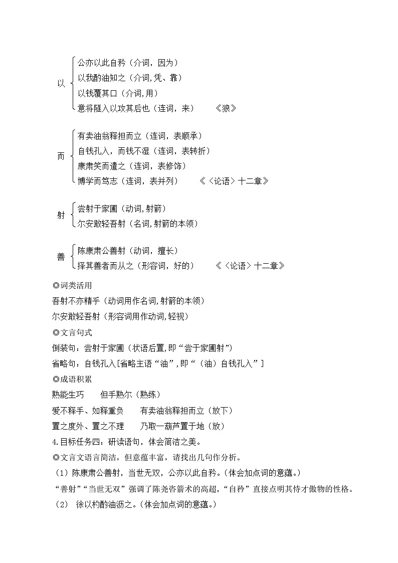 13 卖油翁（名师教学设计·简案）第3页