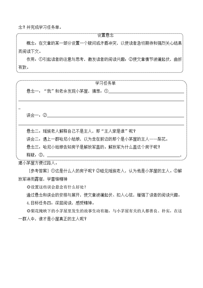 14 驿路梨花（名师教学设计·简案）第3页