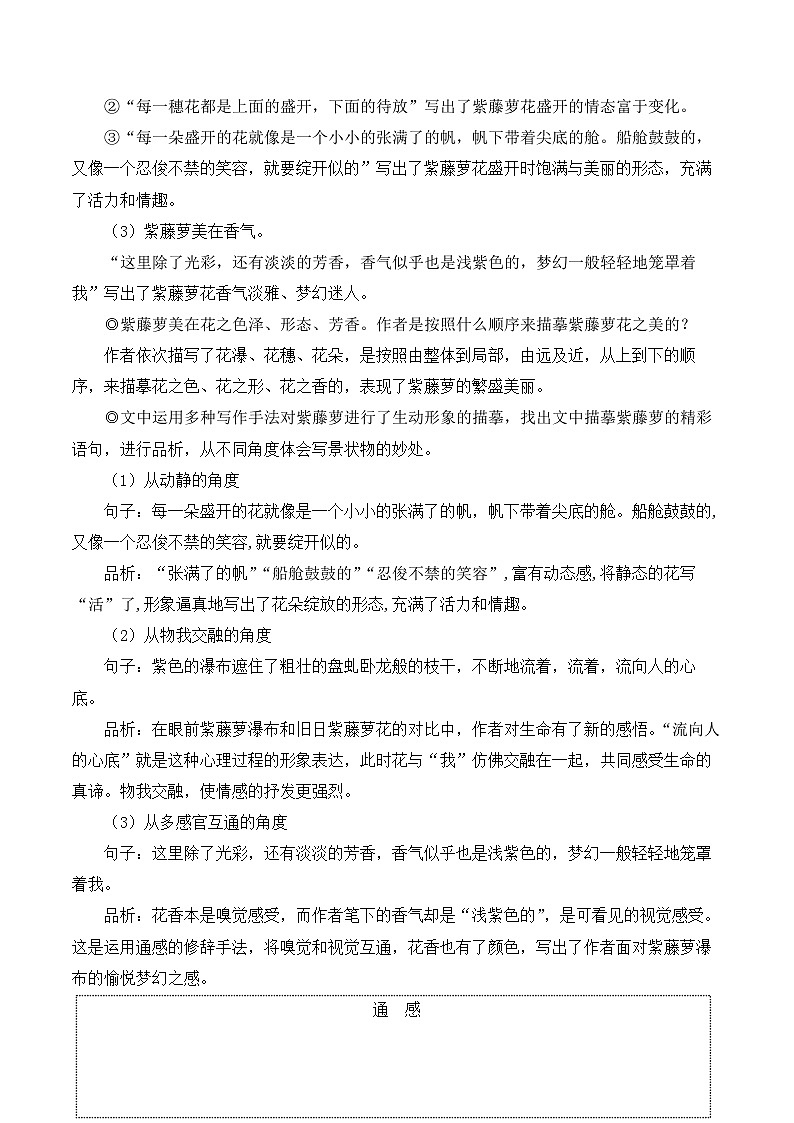 19 紫藤萝瀑布（名师教学设计·简案）第3页