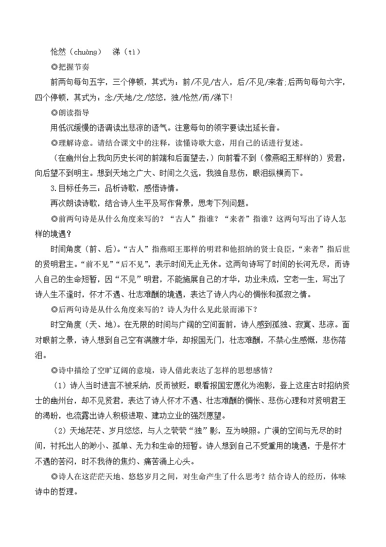 21 古代诗歌五首（名师教学设计·简案）第2页