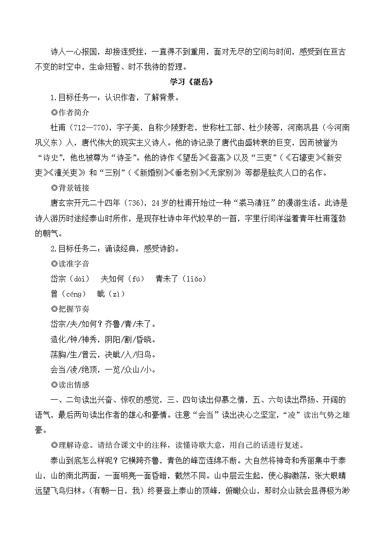 21 古代诗歌五首（名师教学设计·简案）第3页