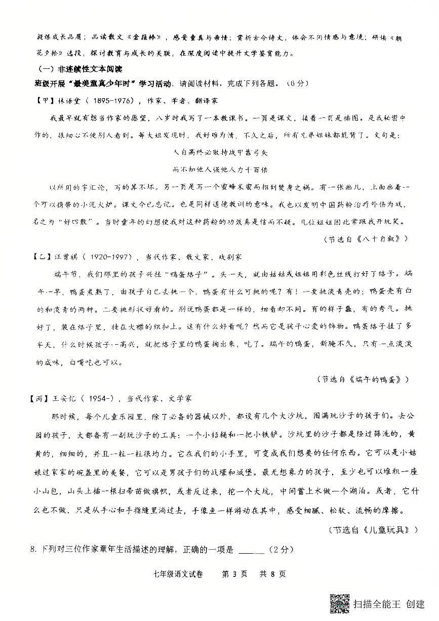 湖南省株洲市天元区校联考2025-2026学年七年级上学期11月期中语文试题第3页