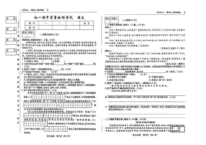 吉林省吉林市第五中学校2025-2026学年七年级上学期期中考试语文试题第1页