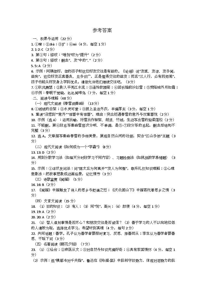 湖南省邵阳市洞口县2025-2026学年七年级上学期期中质量检测语文试卷参考答案第1页