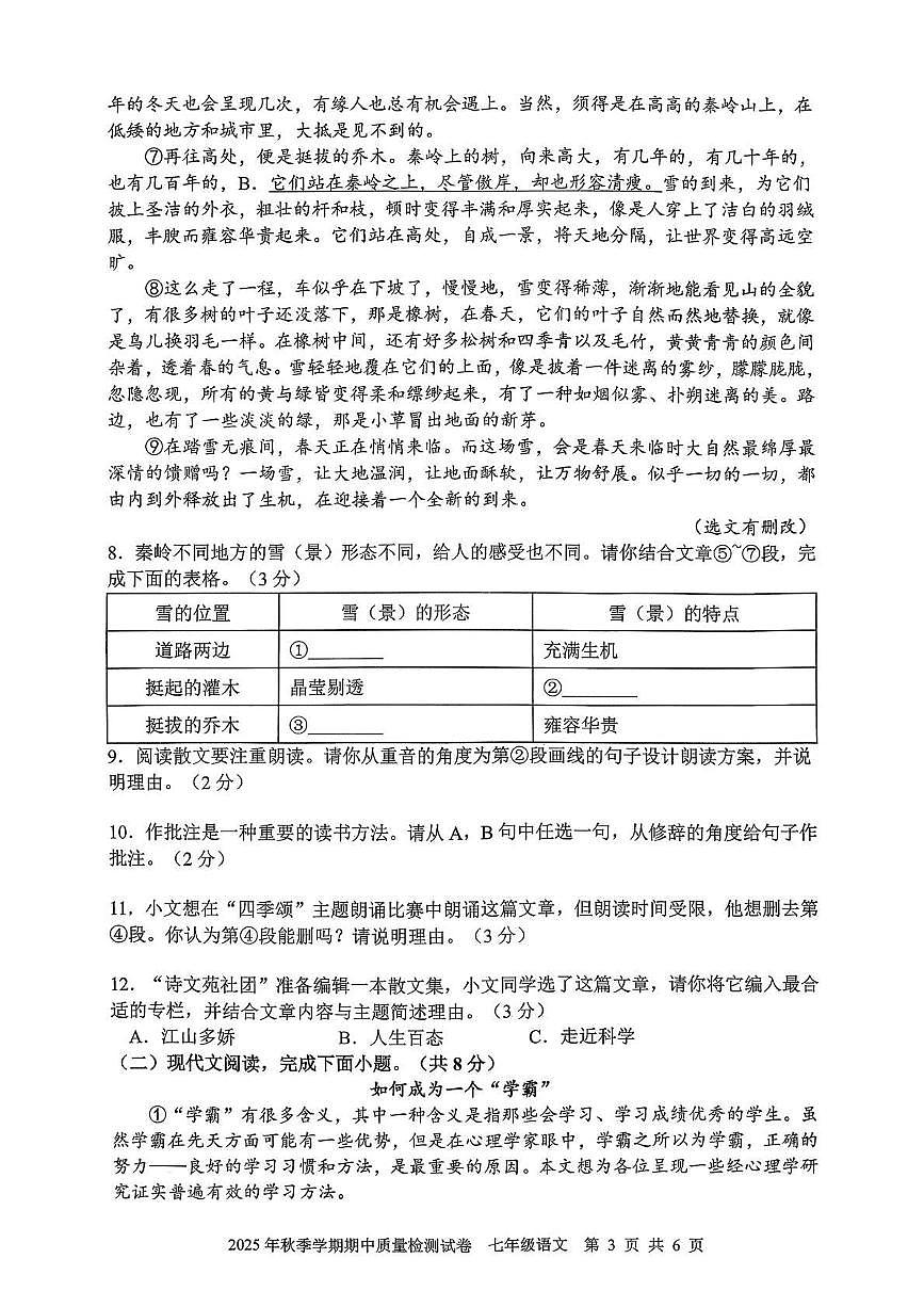 湖南省邵阳市洞口县2025-2026学年七年级上学期期中质量检测语文试卷第3页