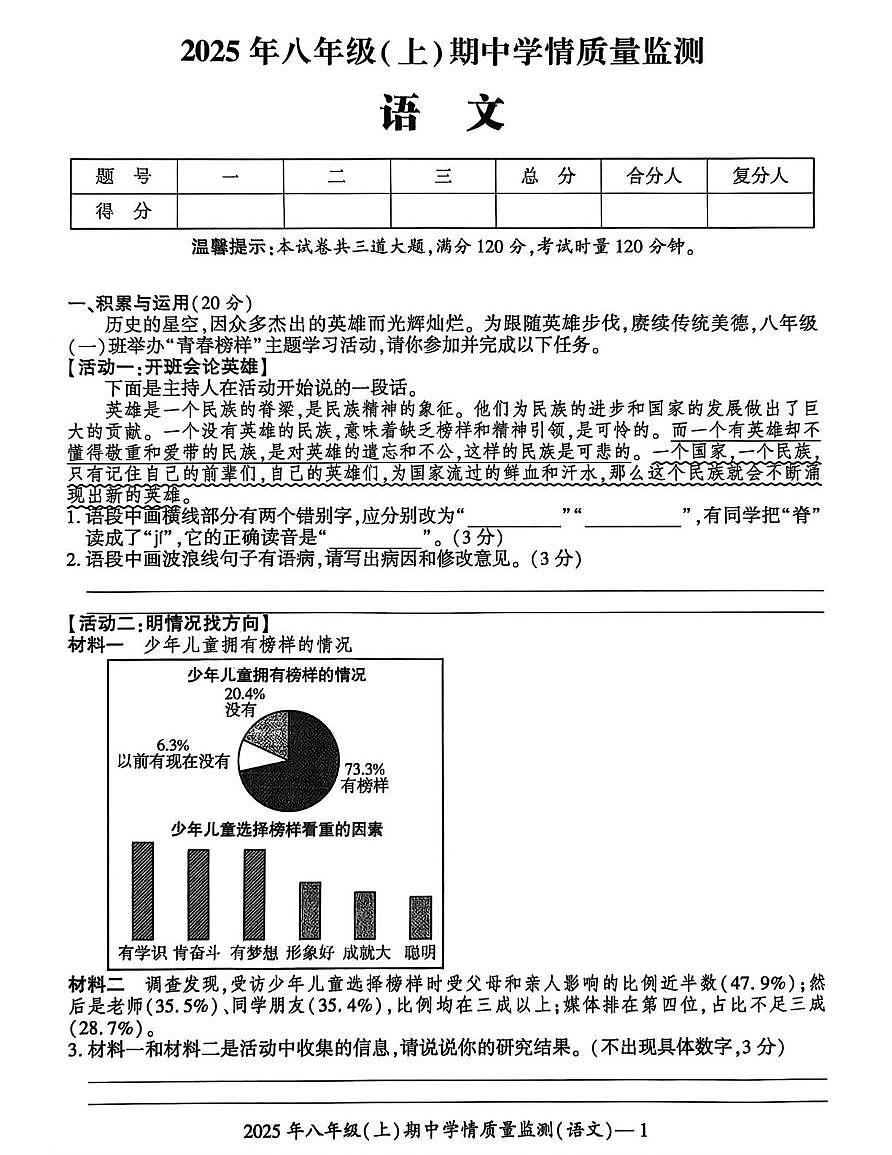 湖南省邵阳市新邵县2025-2026学年八年级上学期11月期中联考语文试题第1页