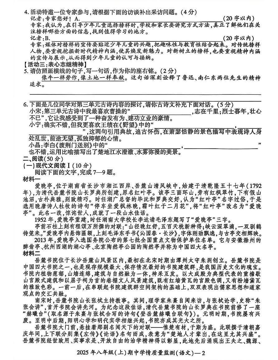 湖南省邵阳市新邵县2025-2026学年八年级上学期11月期中联考语文试题第2页