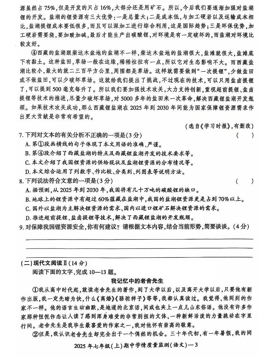 湖南省邵阳市新邵县2025-2026学年七年级上学期11月期中联考语文试题第3页