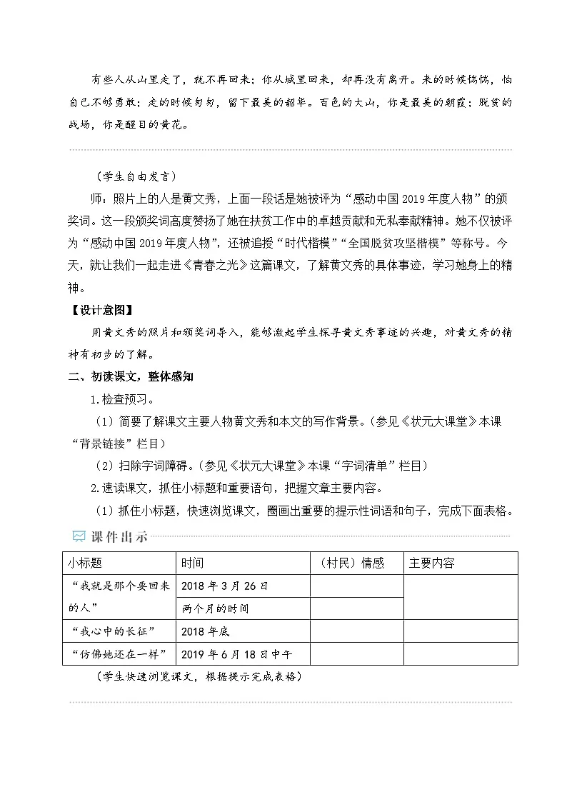 15 青春之光（名师教学设计详案）第2页
