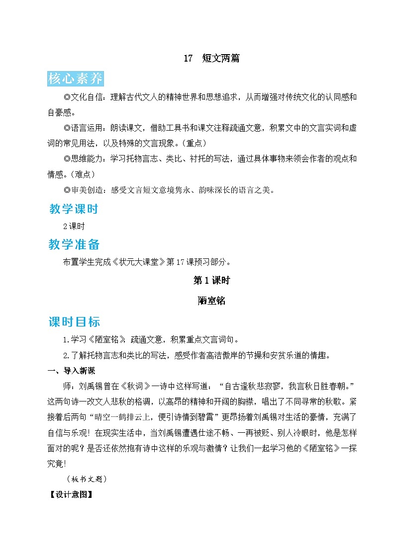 17 短文两篇（名师教学设计详案）第1页