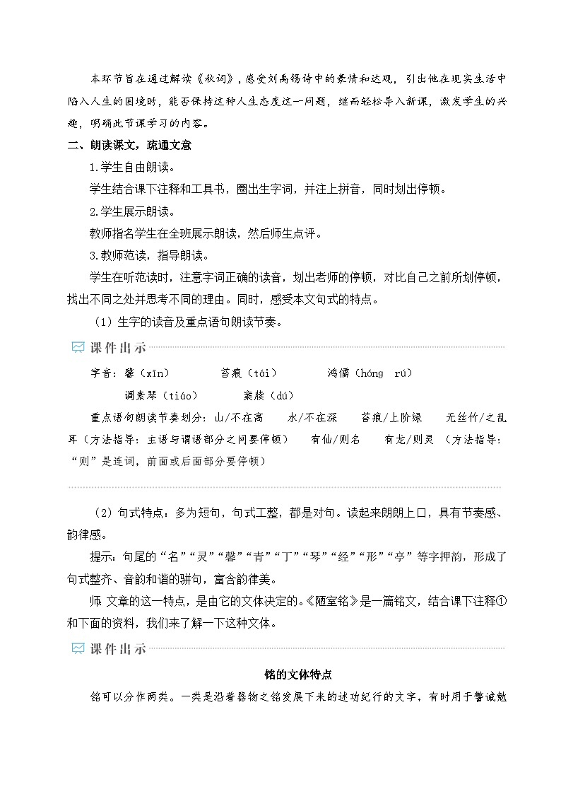 17 短文两篇（名师教学设计详案）第2页