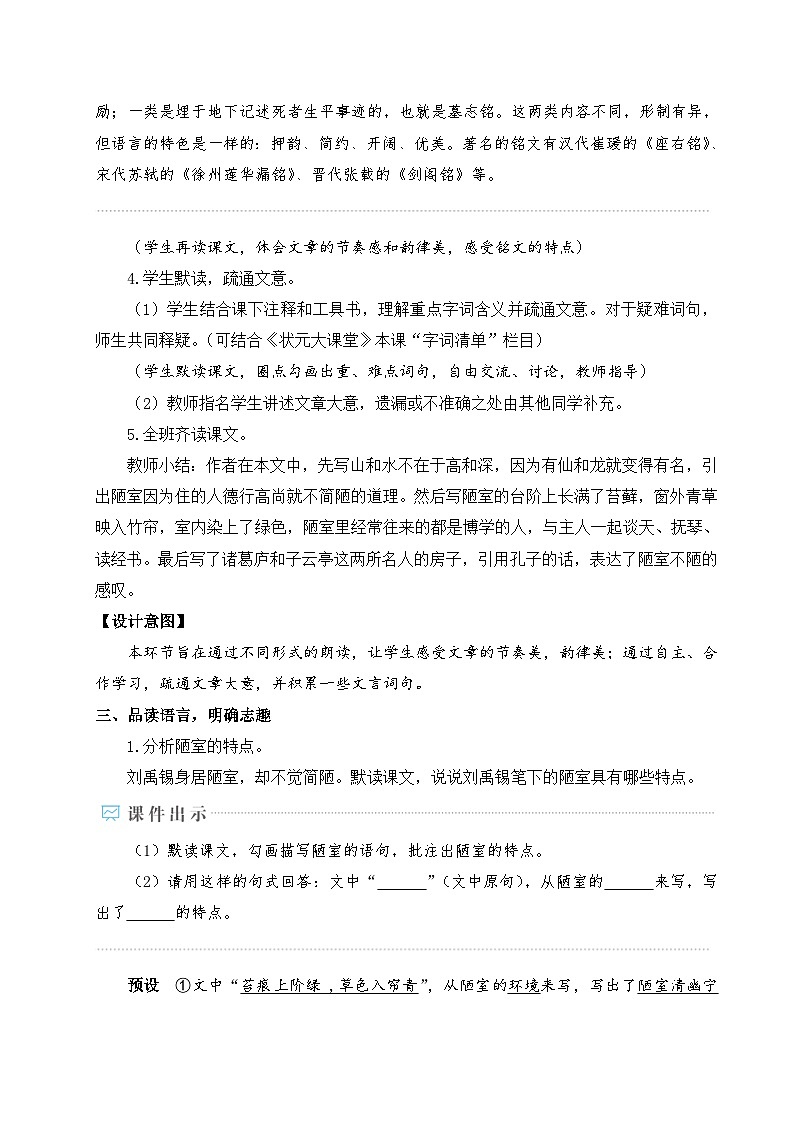 17 短文两篇（名师教学设计详案）第3页