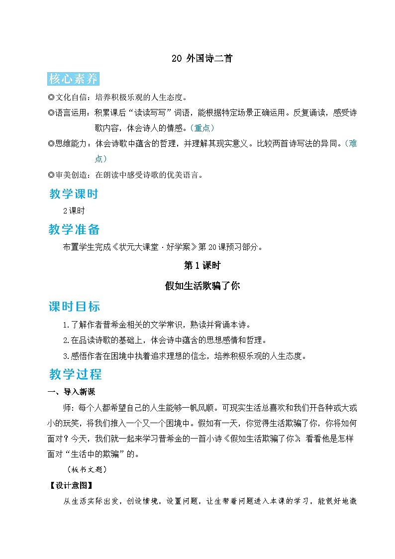 20 外国诗二首（名师教学设计详案）第1页