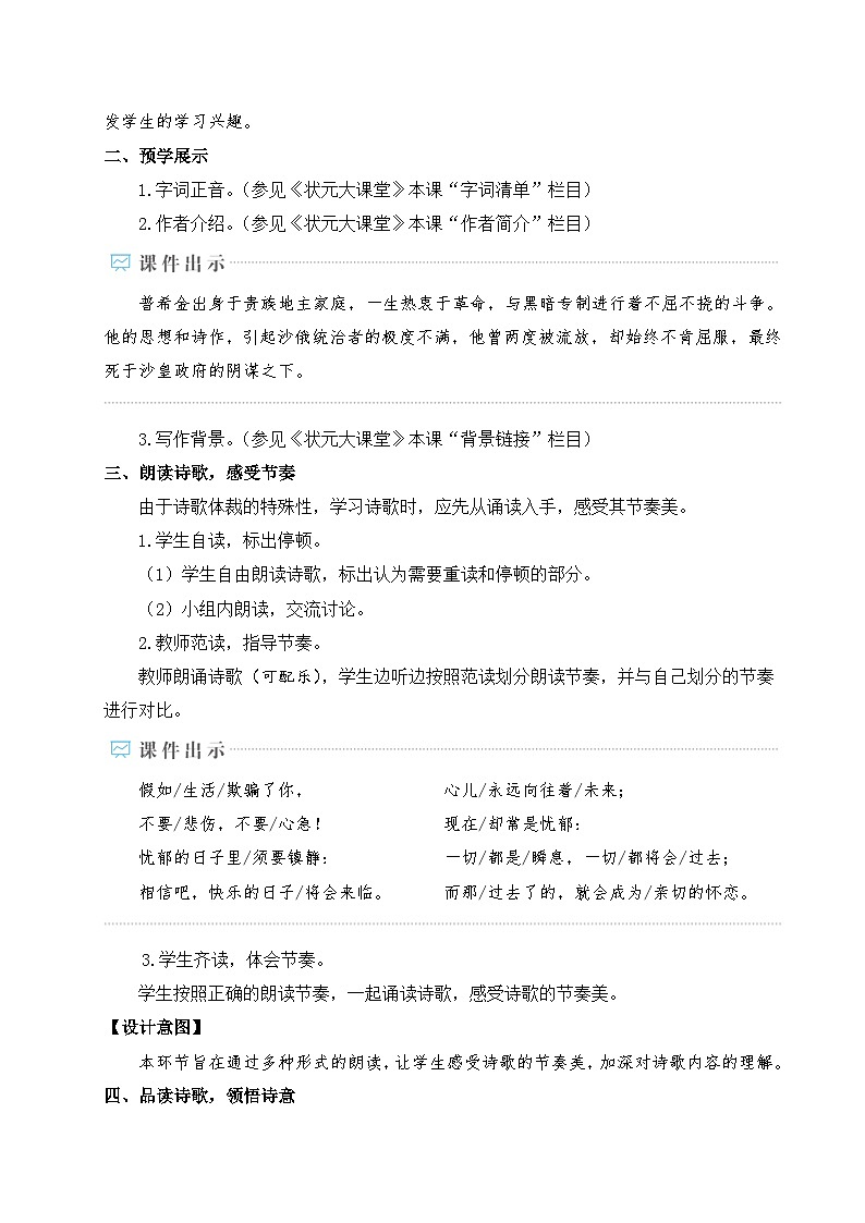 20 外国诗二首（名师教学设计详案）第2页