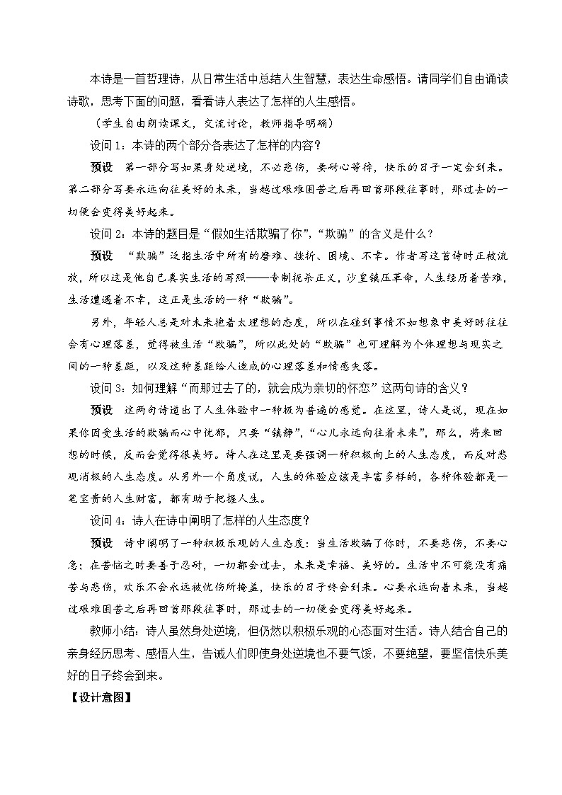 20 外国诗二首（名师教学设计详案）第3页