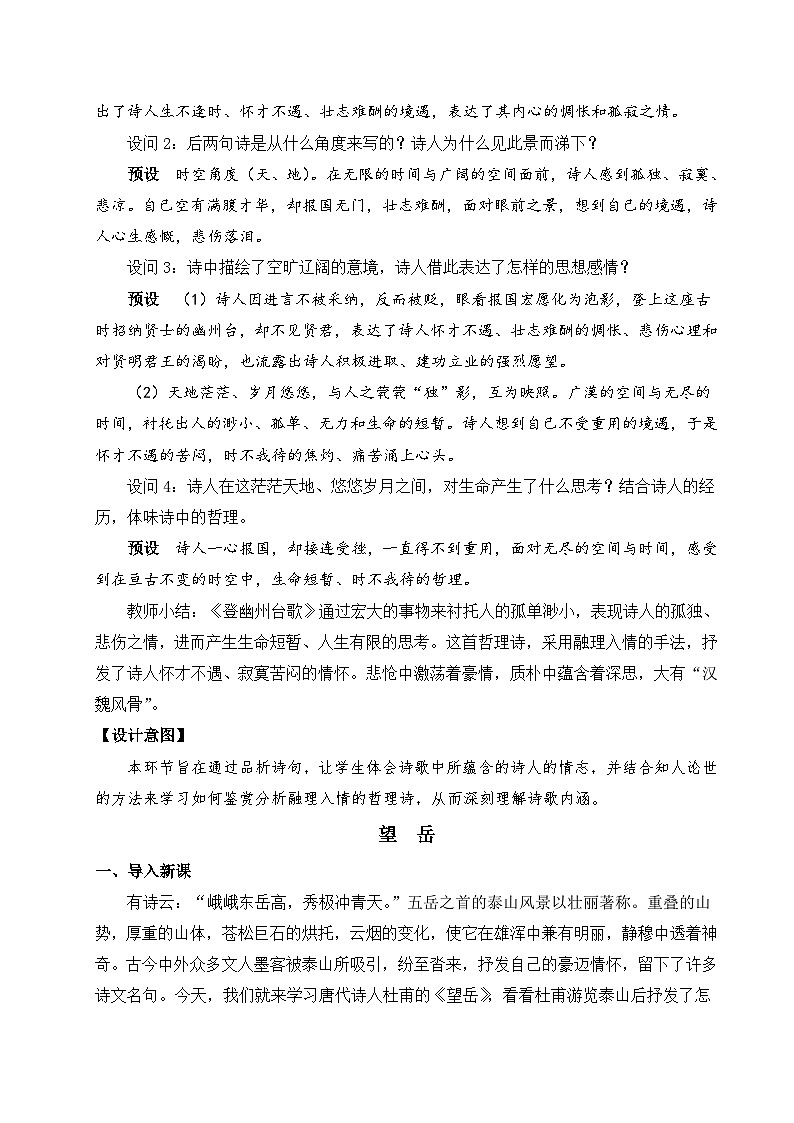 21 古代诗歌五首（名师教学设计详案）第3页