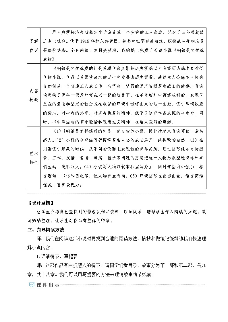 整本书阅读 《钢铁是怎样炼成的》（名师教学设计详案）第2页
